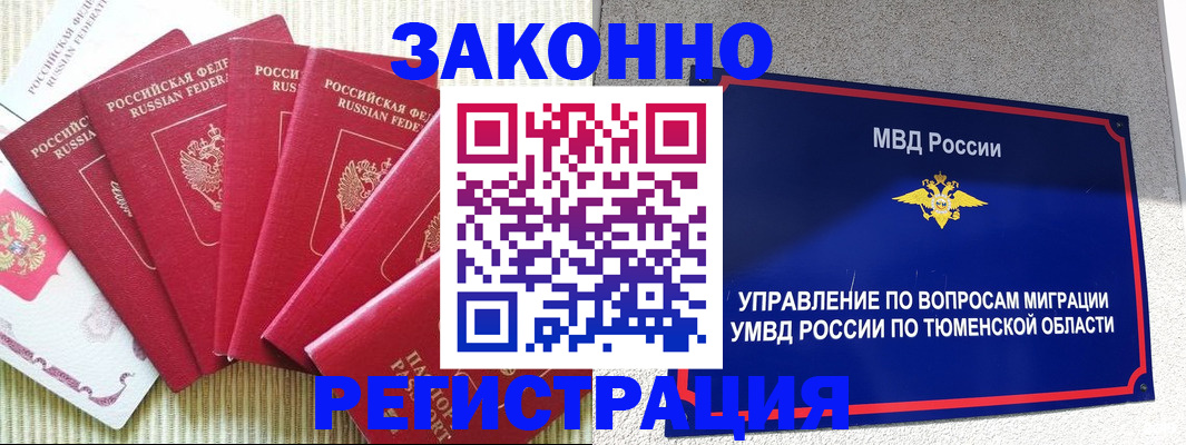 прописка в квартире в Завитинске