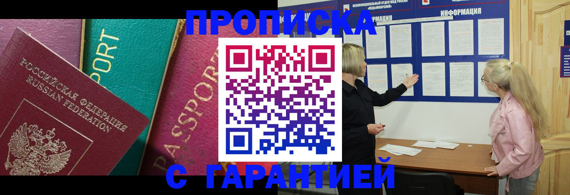 временная прописка в Завитинске